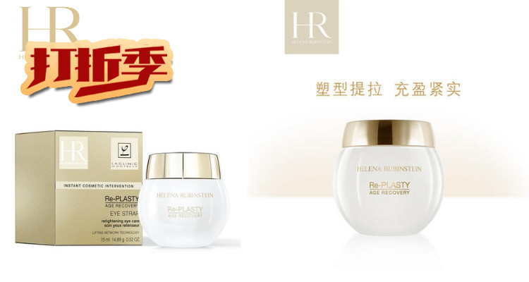 赫莲娜 Helena Rubinstein 折扣 优惠