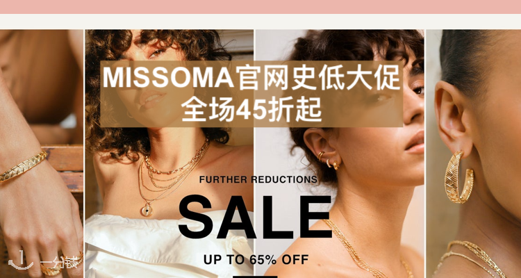 MISSOMA,低至5折