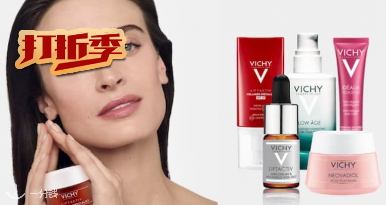 Vichy,全场8.5折
