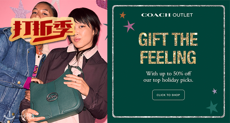 蔻驰 Coach 折扣 优惠