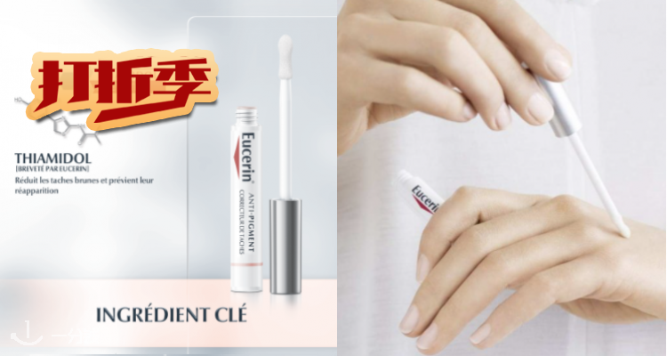 优色林 Eucerin 折扣 优惠