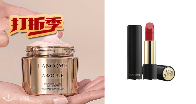 兰蔻 Lancome 折扣 优惠