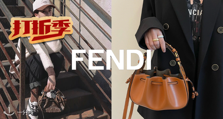 打折季第2轮】FENDI 新款樱桃番茄迷你小水桶上架!官网断货的爆款!乔欣