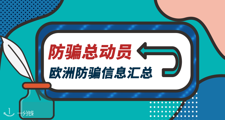 一分钱活动 YFQ - Activité 折扣 优惠