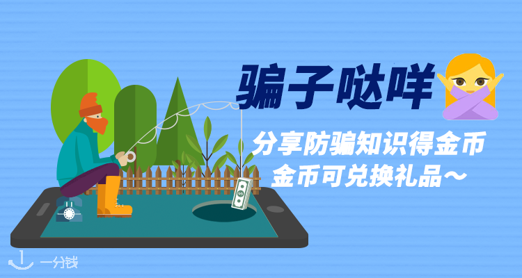 一分钱活动 YFQ - Activité 折扣 优惠
