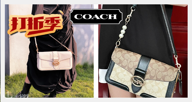 蔻驰 Coach 折扣 优惠