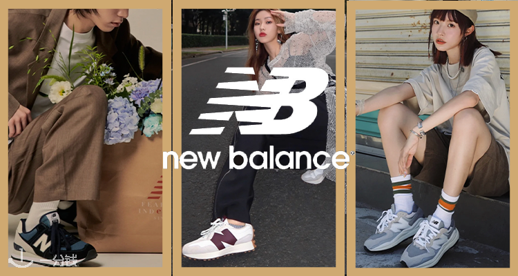 New Balance,低至5折