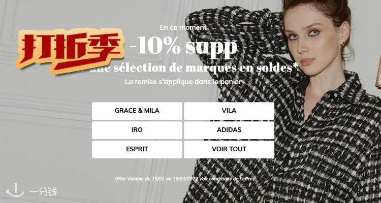 Place des Tendances 折扣 优惠