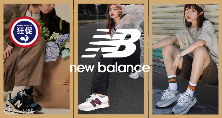New Balance,低至4折