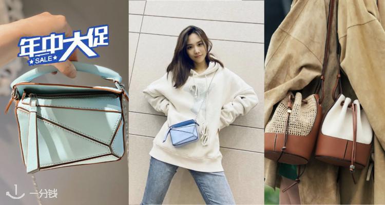 Loewe,全场8.5折