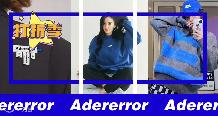 杨幂、GD都爱的韩国潮牌Ader Error无门槛全场7折+最高额外7折!