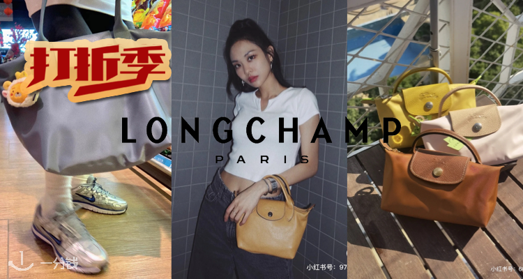 Longchamp,低至5折