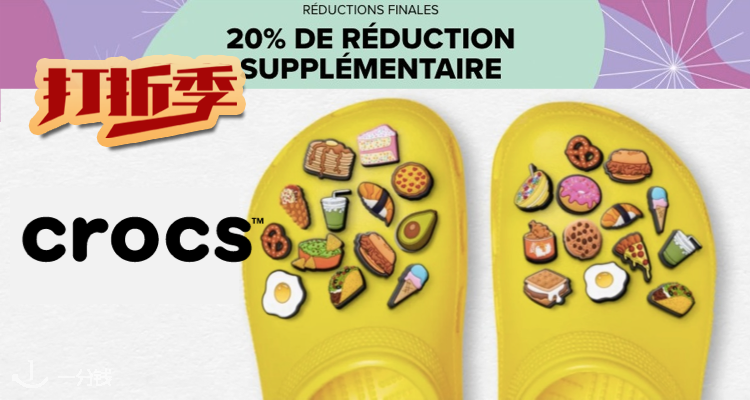 Crocs,8折