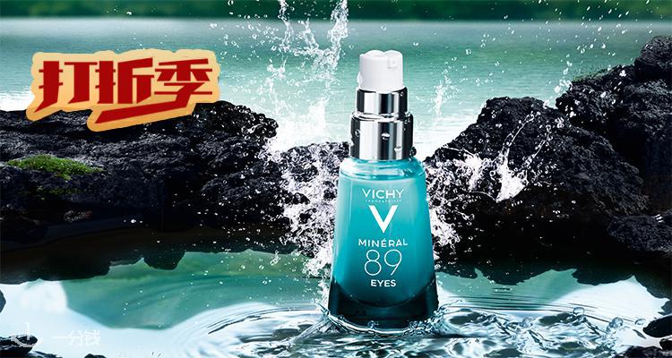 Vichy,低至7.5折