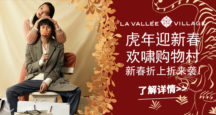 La Vallee Village,低至3折