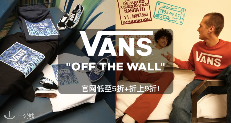 Vans,9折