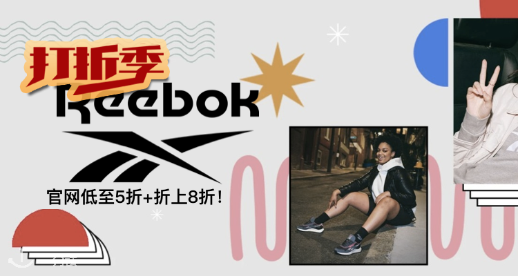 Reebok,8折