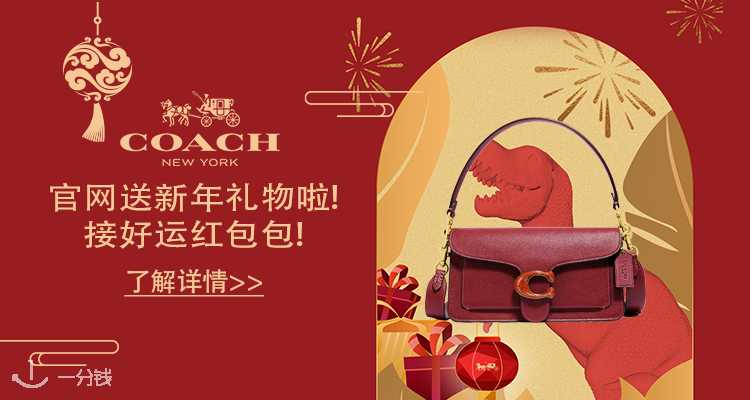 蔻驰 Coach 折扣 优惠