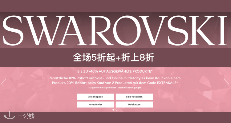 Swarovski,8折