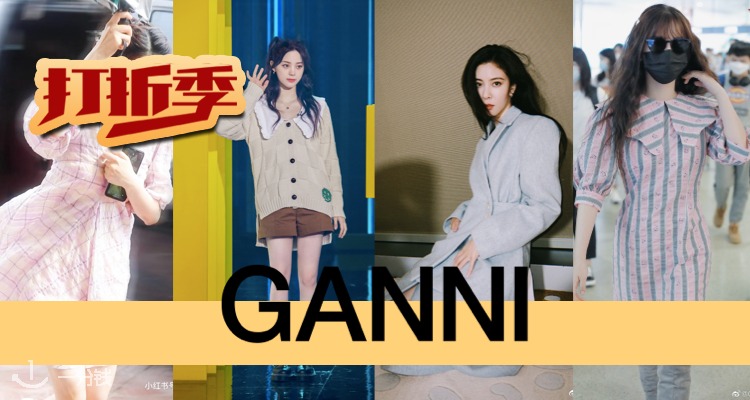 Ganni,低至4折