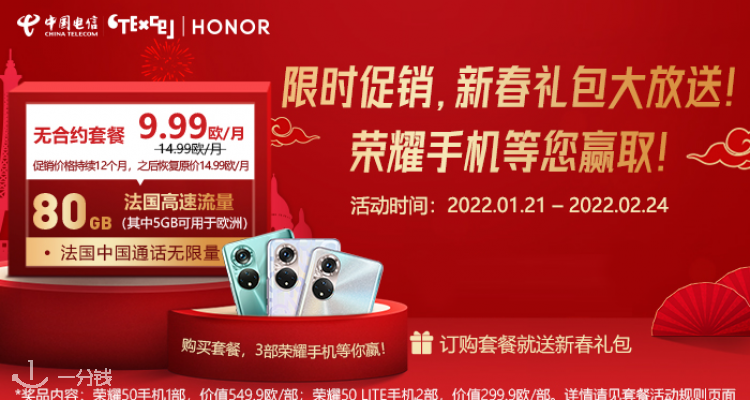 中国电信CTExcel新春活动虎跃上线！现在入网抽荣耀手机！