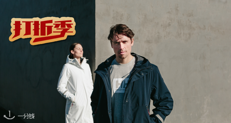 Helly Hansen,低至5折