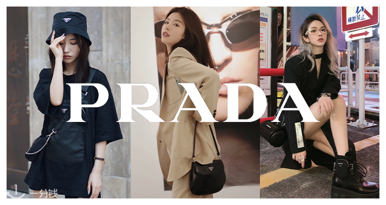 普拉达 PRADA 折扣 优惠