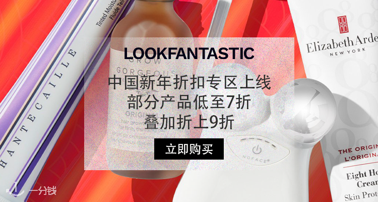 LF中国新年折扣专区上线！部分品牌产品低至7折+折上9折！