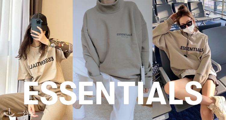 Essentials,低至1.1折