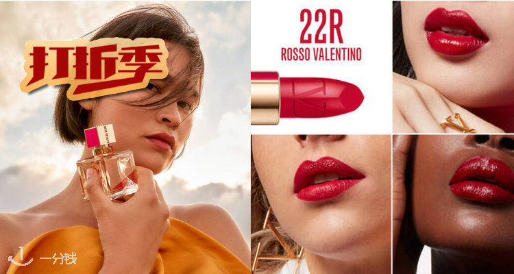 VALENTINO,全场8折