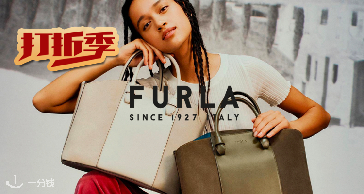 Furla,低至5折