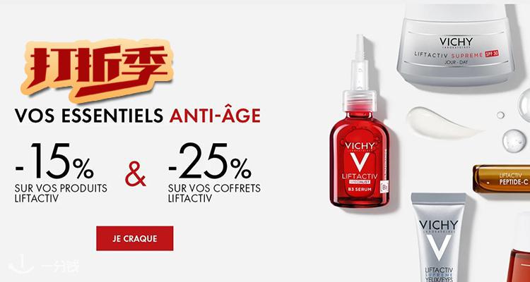 Vichy,低至7.5折
