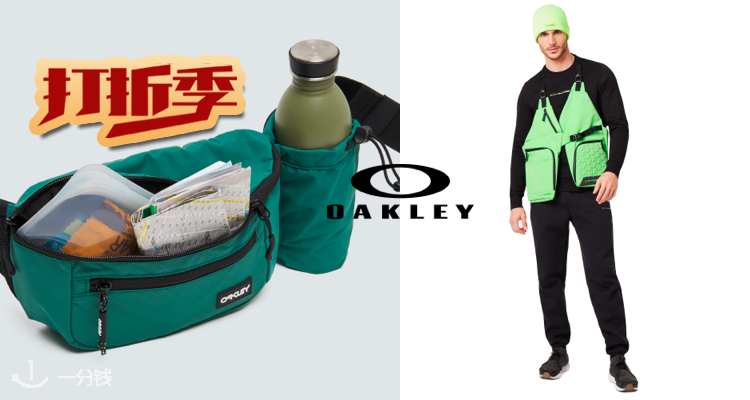 Oakley,低至5折