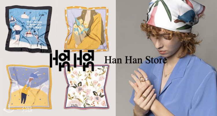 Han Han Store,全场8.5折