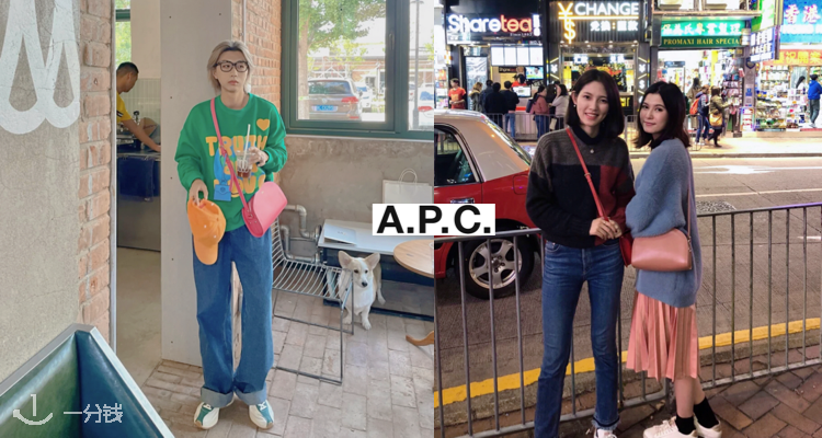 A.P.C.,全场5折