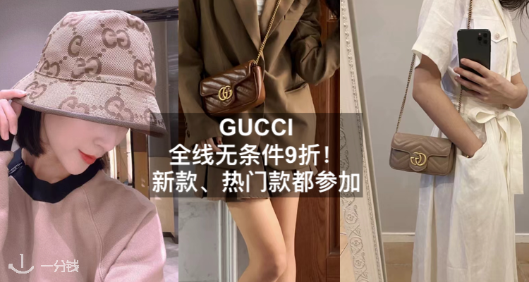 Gucci,全场9折