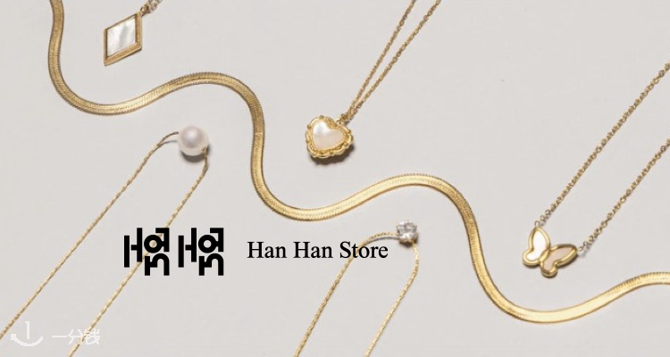 Han Han Store,全场8.5折