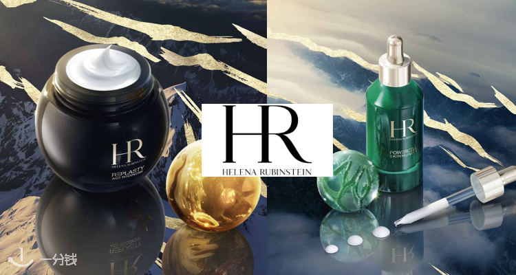 赫莲娜 Helena Rubinstein 折扣 优惠