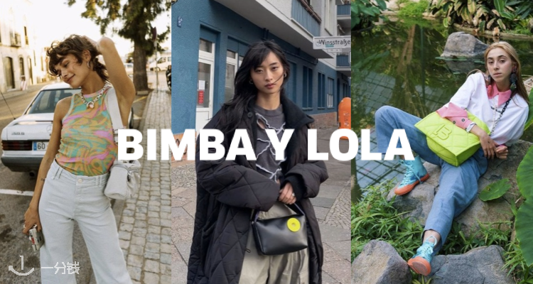  Bimba y Lola 折扣 优惠