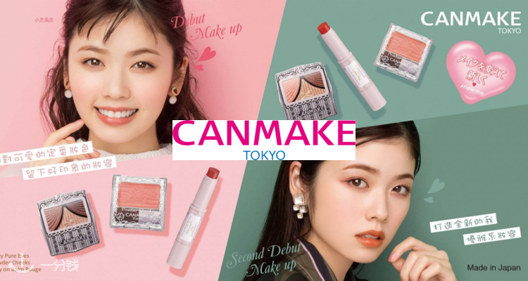 Canmake,低至8.5折