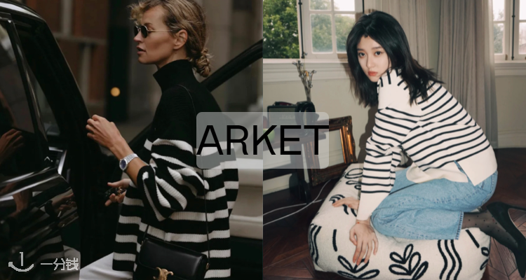 Arket Arket 折扣 优惠