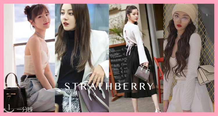 strathberry,低至4折