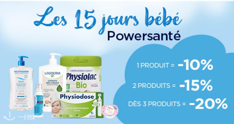 Powersante,全场8折