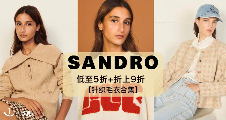 Sandro,9折