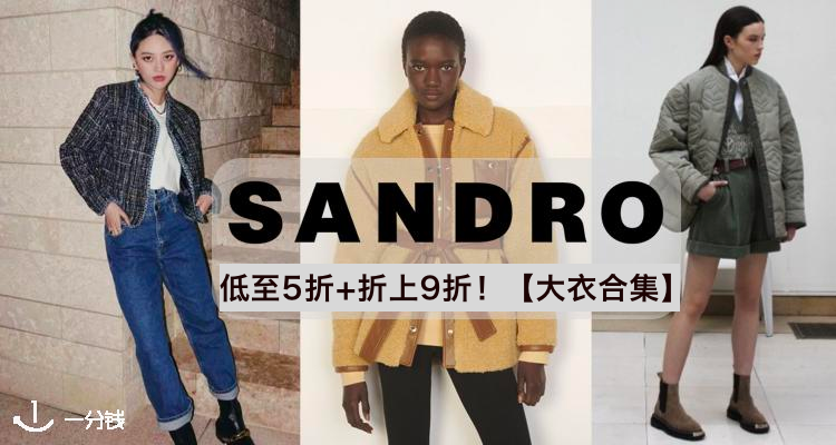 Sandro,9折