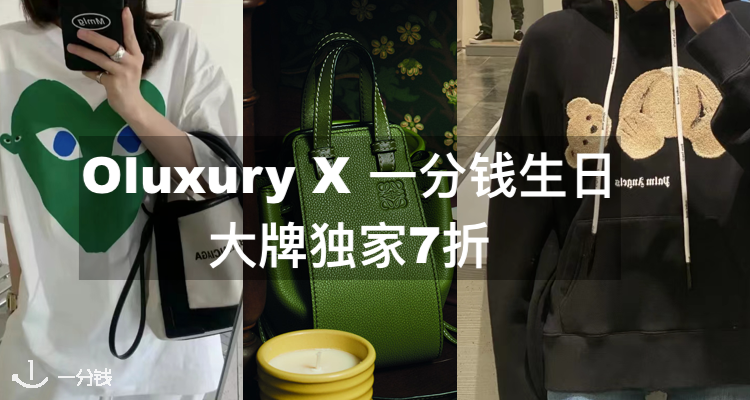 OLUXURY,全场7折