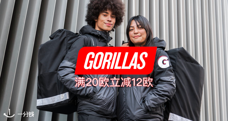 Gorillas,低至5折