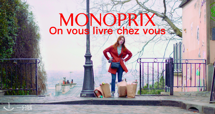 🌡天气热不想出门?Monoprix最最讨喜的20欧起就能包邮回归!