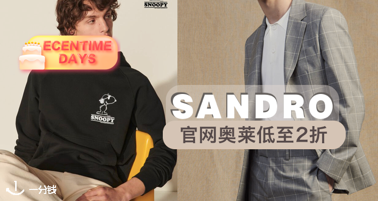 Sandro,9折