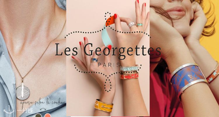 Les Georgettes,全场8折